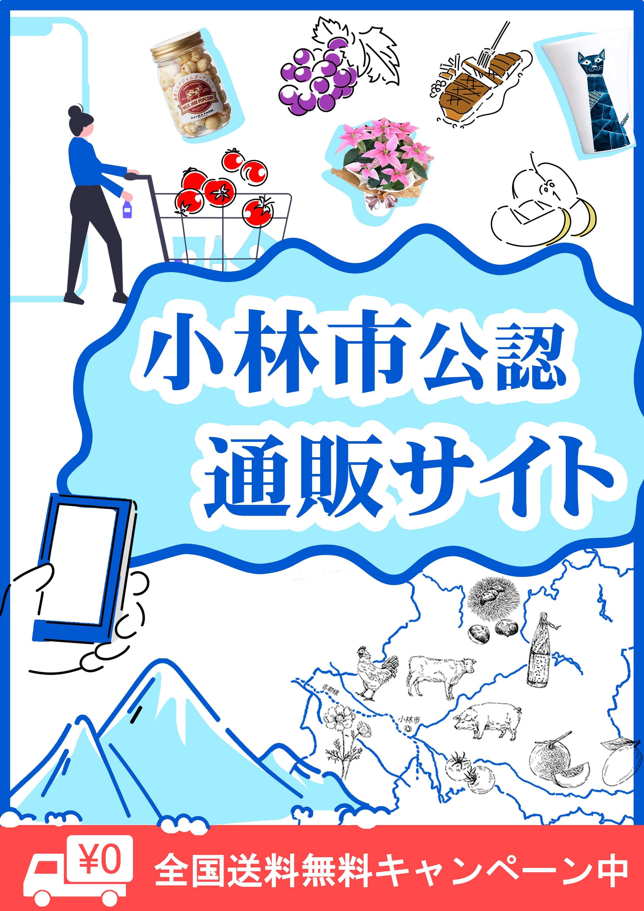 小林まちづくり株式会社