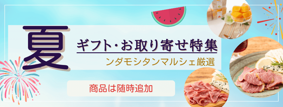 小林市公認通販サイト 2021年夏ギフトバナー