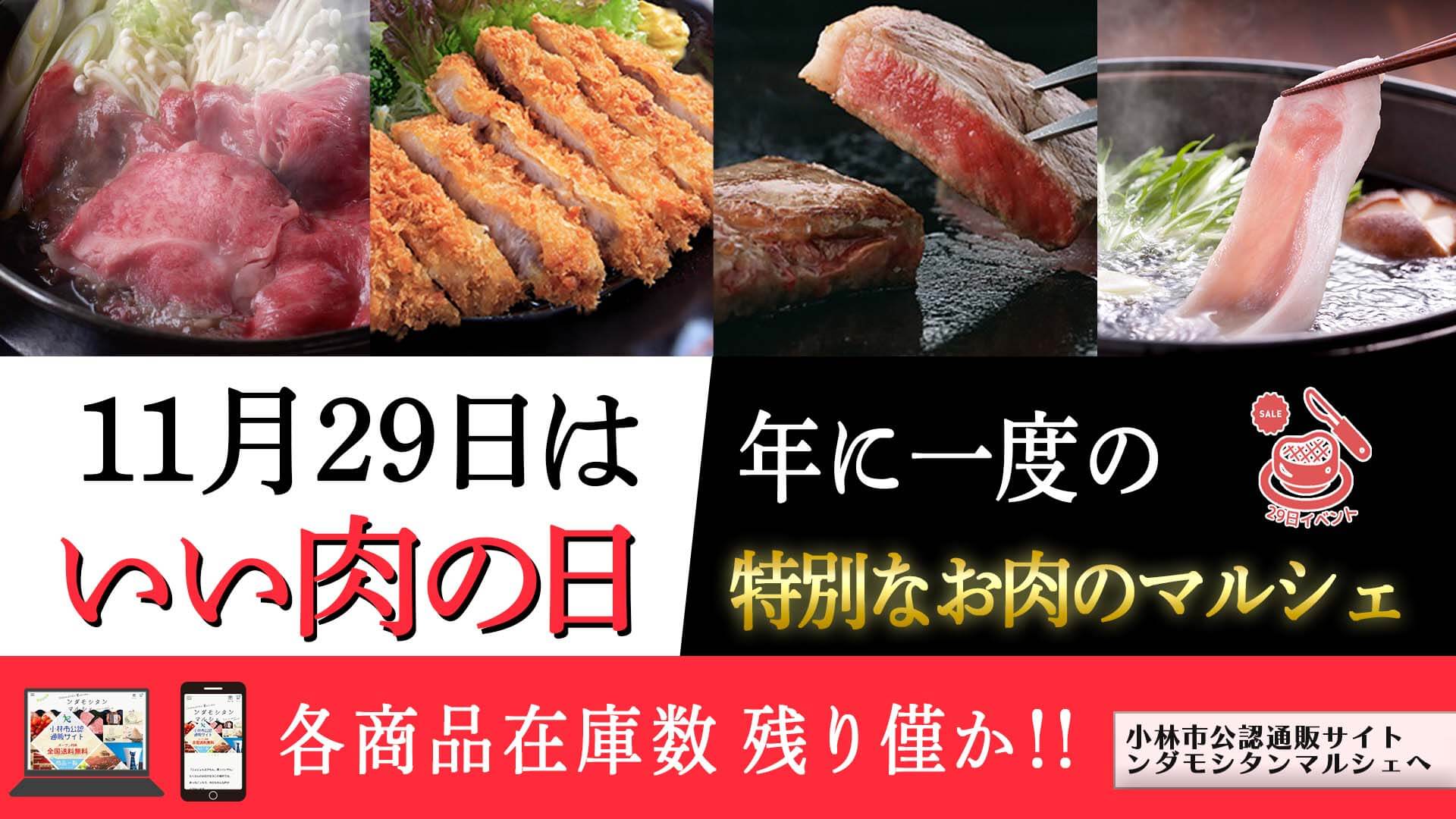 小林市公認通販サイトンダモシタンマルシェ1129キャンペーン
