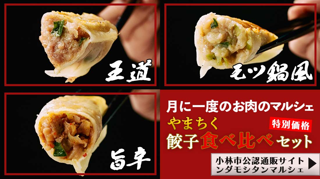 ンダモシタンマルシェ おすすめ商品