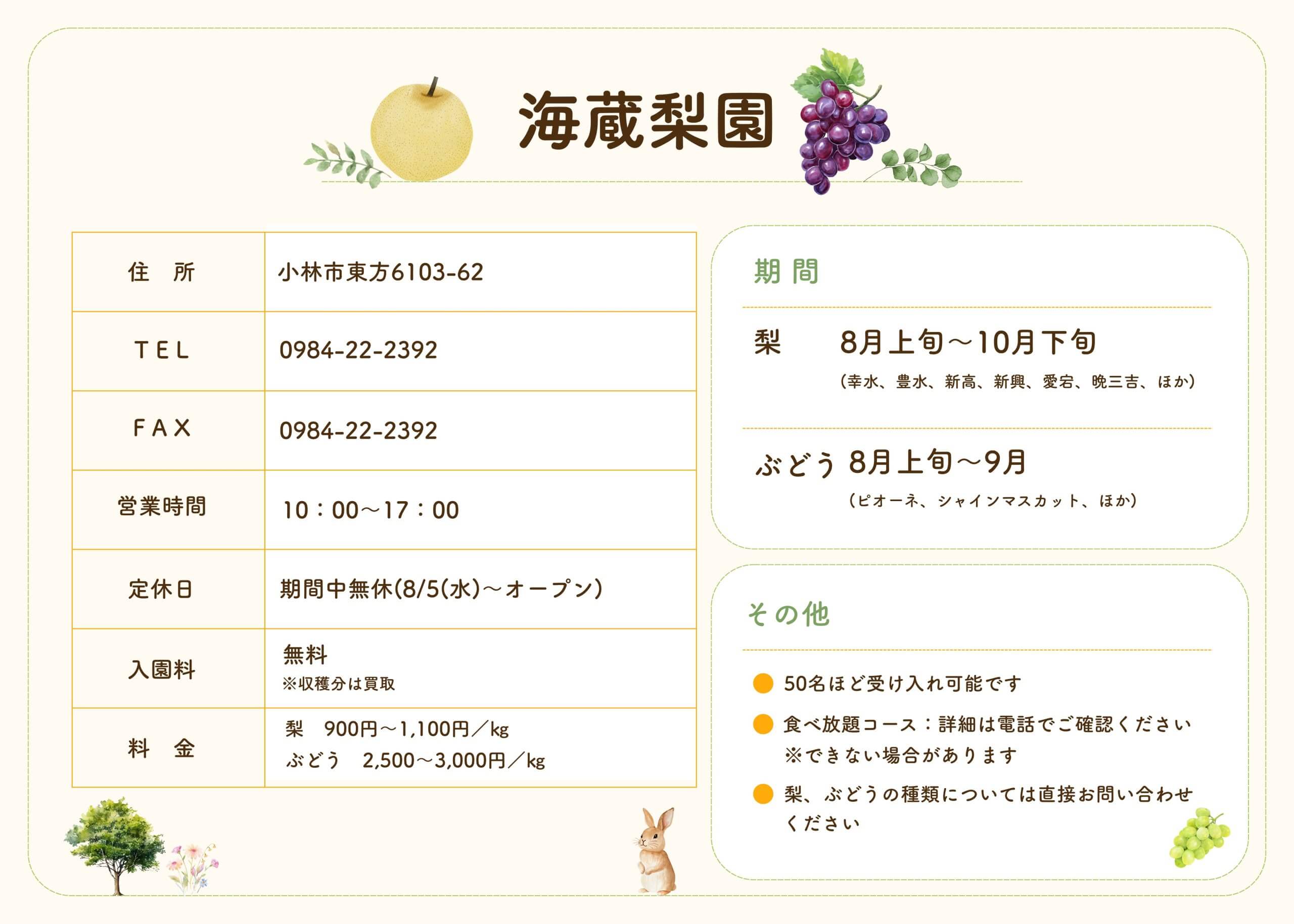 海蔵梨園情報