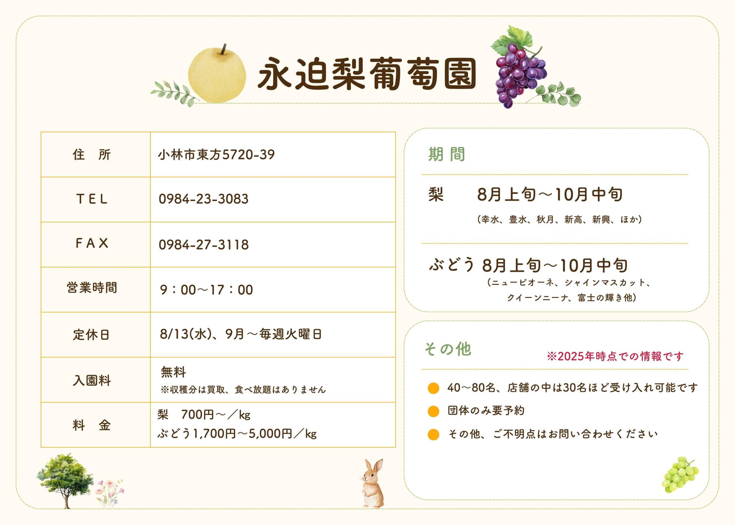 株式会社永迫梨葡萄園