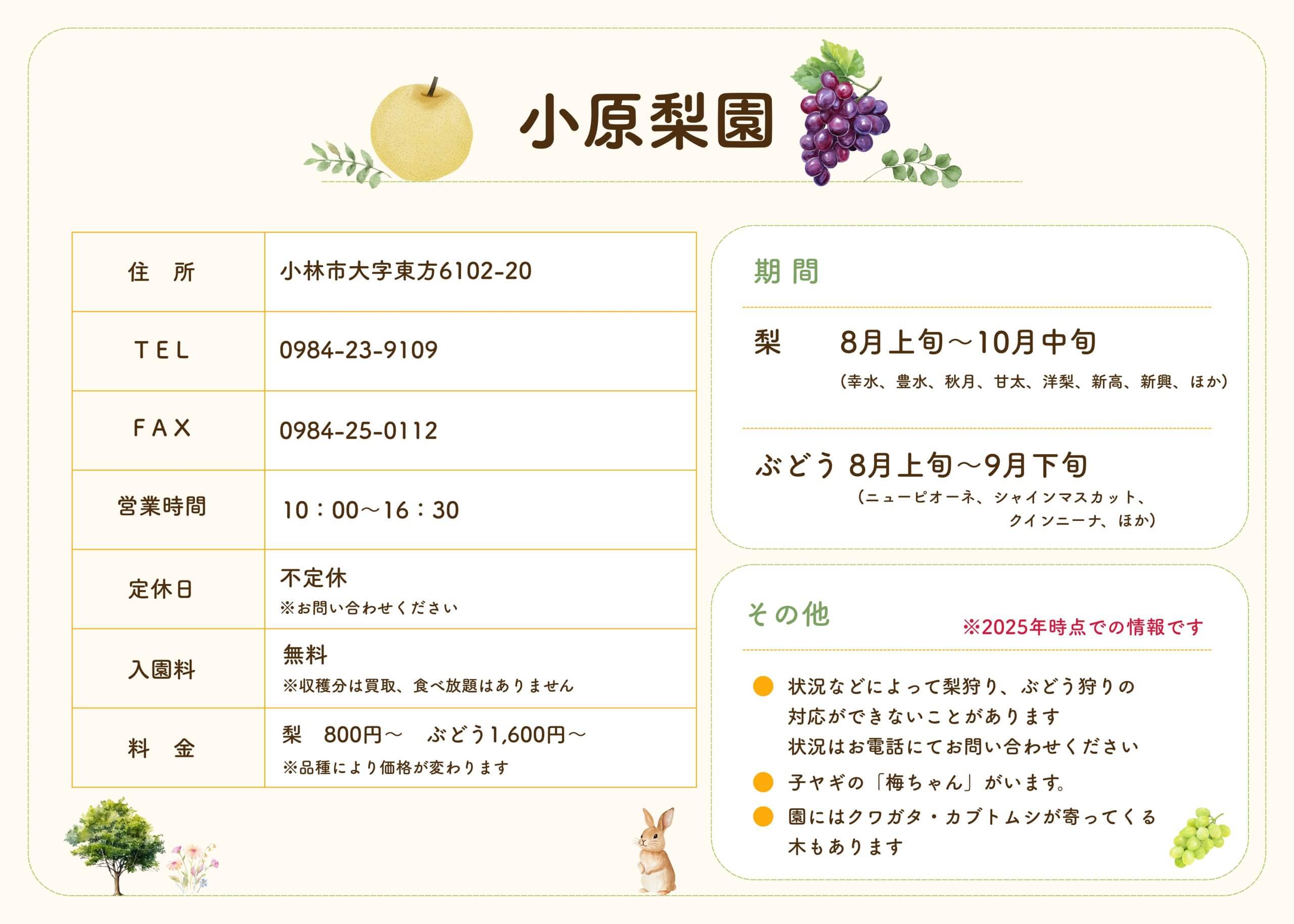 小原梨園
